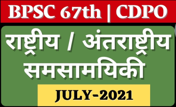 JULY 2021 CURRENT AFFAIRS