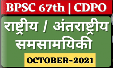 OCTOBER 2021 CURRENT AFFAIRS