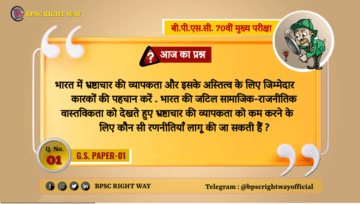 भारत में भ्रष्टाचार