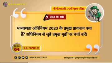 मध्यस्थता अधिनियम 2023