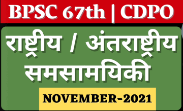 NOVEMBER 2021 CURRENT AFFAIRS