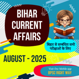 bihar current affairs august 2025