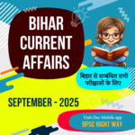 bihar current affairs september 2025