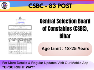 CSBC Bihar Recruitment 2026: 83 Constable Vacancies