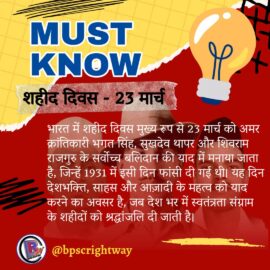 Martyrs' Day: March 23 – A glorious memory of immortal sacrifice